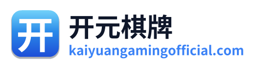开元棋牌 Logo